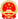 备案