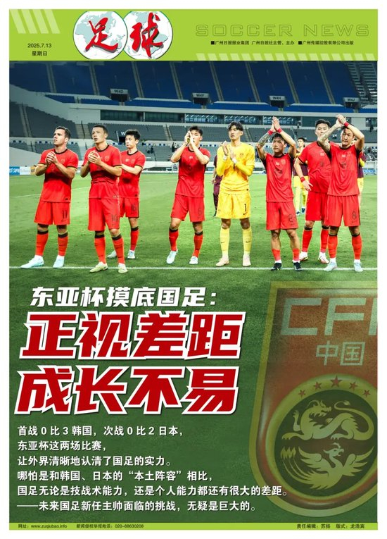 东亚杯两战丢5球，国足0-2日本唯一亮点在防守阵型