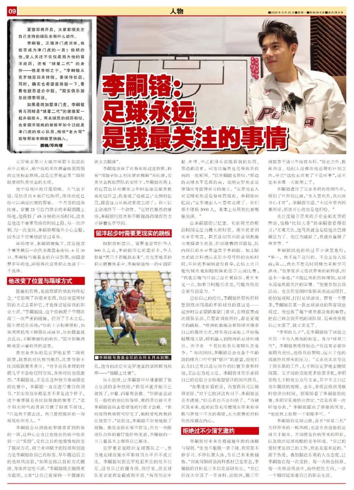 李嗣镕合同到期：克罗地亚二级联赛45分钟成赛季上限，膝盖软骨退变迫使他转型