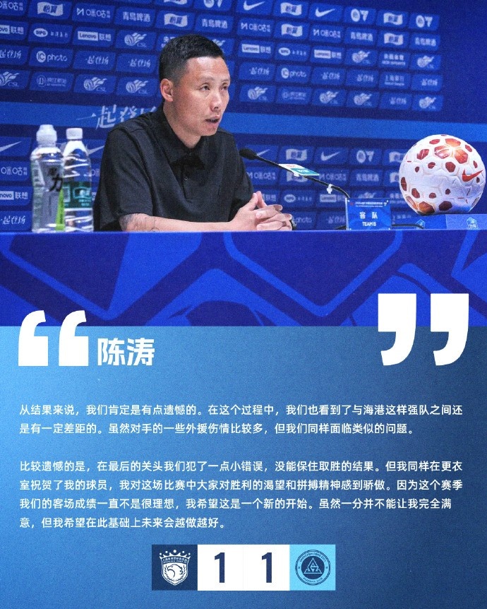陈涛:客场魔咒未破,一分难言满意,望成转折