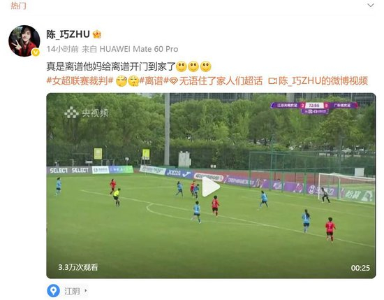 女超离谱误判:陈巧珠世界波被吹掉 裁判无视球已过线 女超离谱误判:陈巧珠世界波被吹掉 裁判无视球已过线