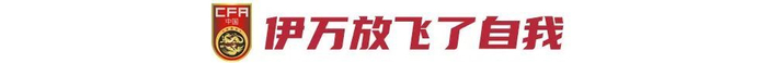 王钰栋点杀巴林,国足18强赛收官战1-0谢幕 王钰栋点杀巴林,国足18强赛收官战1-0谢幕