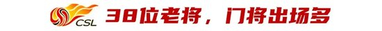 38位35+老将撑起中超半壁江山,隋维杰全勤领跑,吴曦13轮首发成标杆 38位35+老将撑起中超半壁江山,隋维杰全勤领跑,吴曦13轮首发成标杆