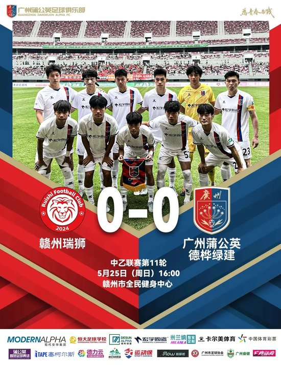 广州蒲公英客平赣州瑞狮:进攻哑火问题比防守更紧迫 广州蒲公英客平赣州瑞狮:进攻哑火问题比防守更紧迫