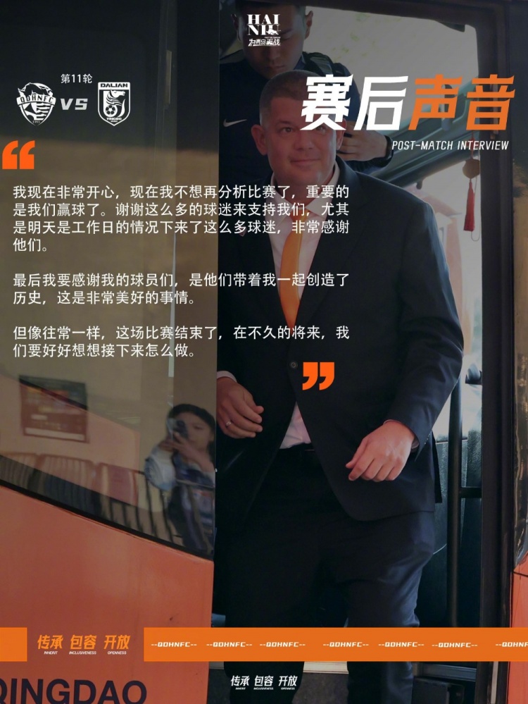 里斯蒂奇：感谢球员和球迷带他创造历史