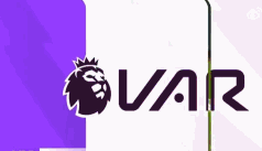 VAR尺度之惑：阿森纳逃过绝平，国安三球被吹，英中两场争议揭示技术困局