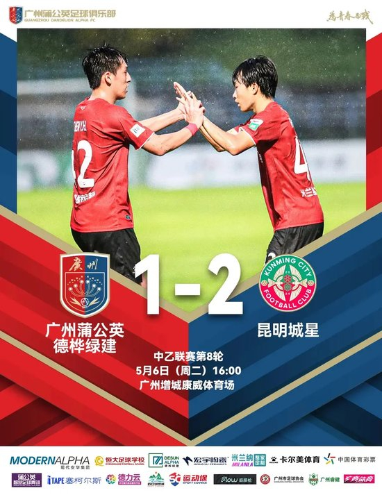 中乙-广州蒲公英1比2昆明城星:门将低级失误葬送好局,两连败敲响警钟 中乙-广州蒲公英1比2昆明城星:门将低级失误葬送好局,两连败敲响警钟