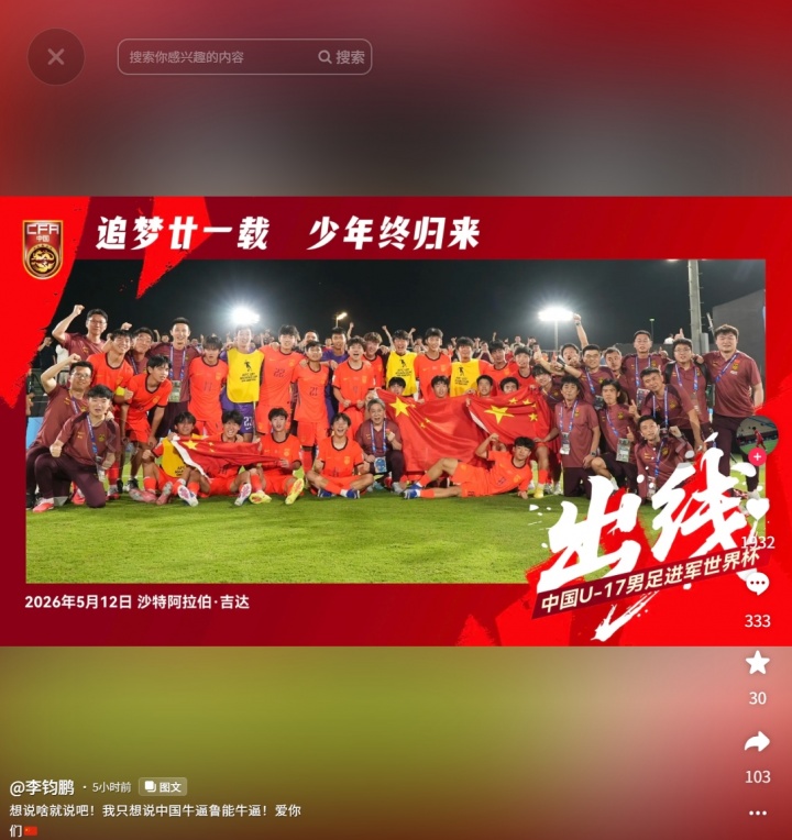 U17国足2-0卡塔尔锁定世少赛,鲁能青训五将挑大梁