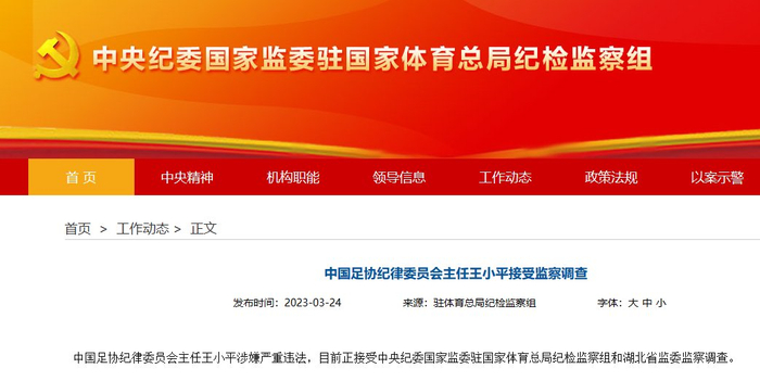 陈戌源案二审维持原判20年 刘军、王小平暂无开庭信息