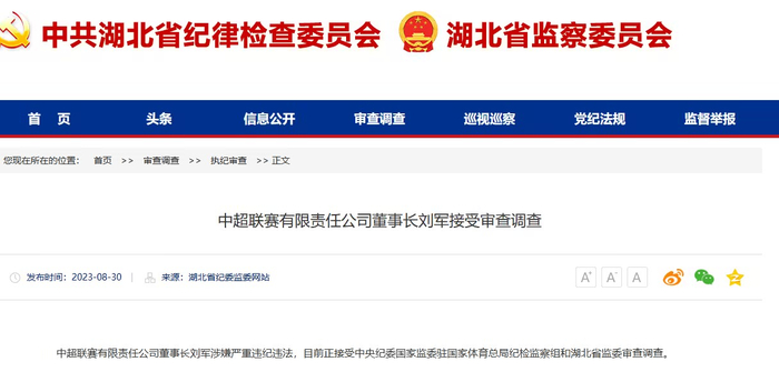 陈戌源案二审维持原判20年 刘军、王小平暂无开庭信息