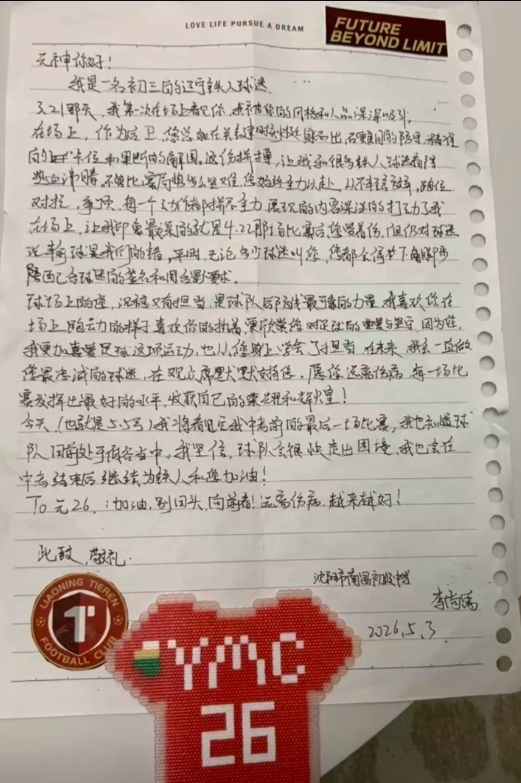 元敏诚社媒回应初三小球迷:目标不变,不负期望 元敏诚社媒回应初三小球迷:目标不变,不负期望