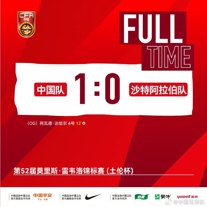 国青土伦杯小打大1-0沙特，黄晟豪镇后防苗润东暴露差距