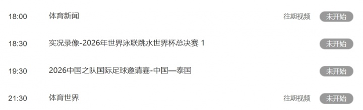 国足金华再战泰国 CCTV5免费直播 国足金华再战泰国 CCTV5免费直播