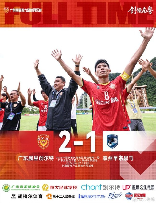四连胜锁定总决赛席位:广东晨星创尔特2-1力克泰州早茶 四连胜锁定总决赛席位:广东晨星创尔特2-1力克泰州早茶