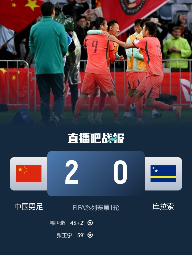 3月国足2-0胜果发酵:库拉索世界杯首球扳平德国